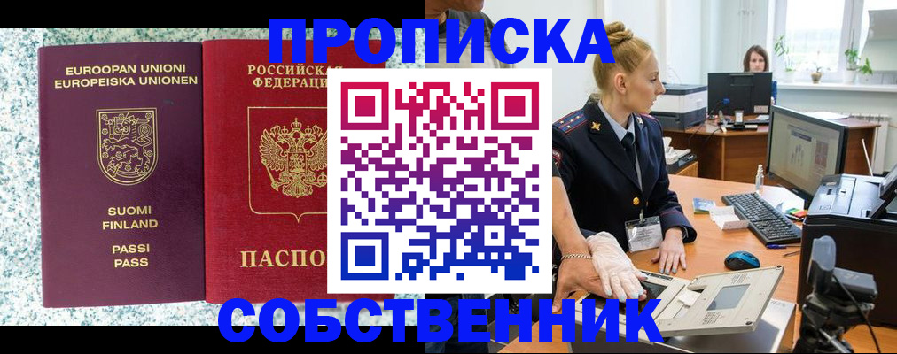 прописка 2025 в Тихорецке