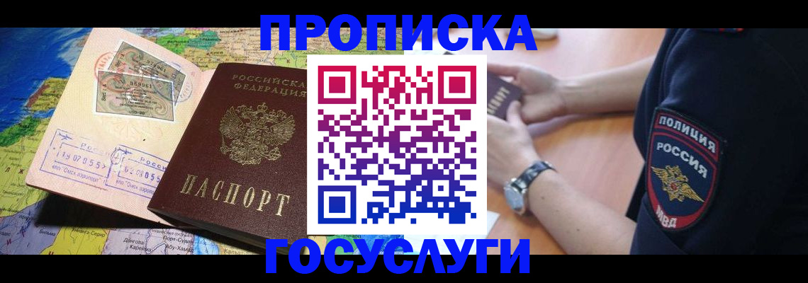 временная регистрация собственник в Тихорецке