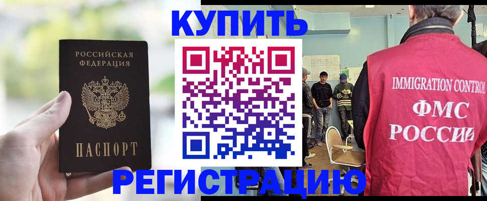 временная регистрация недорого в Тихорецке