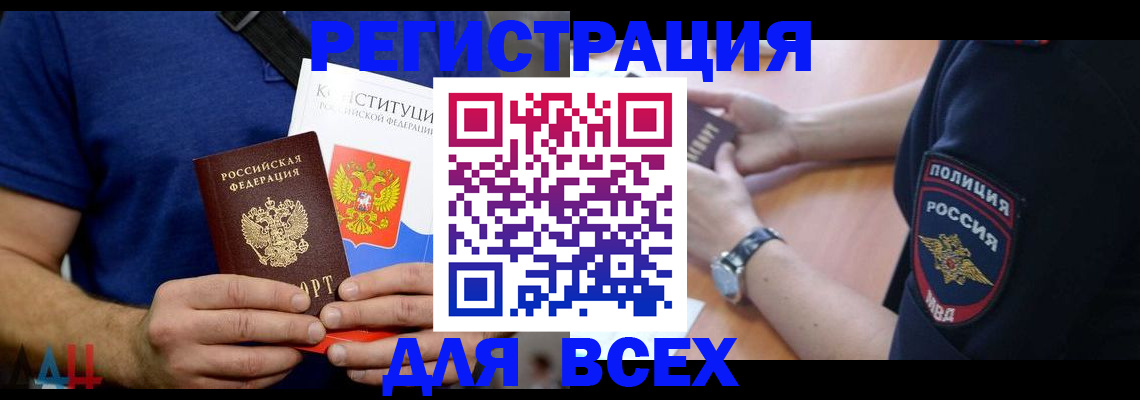 временная регистрация для всех в Тихорецке