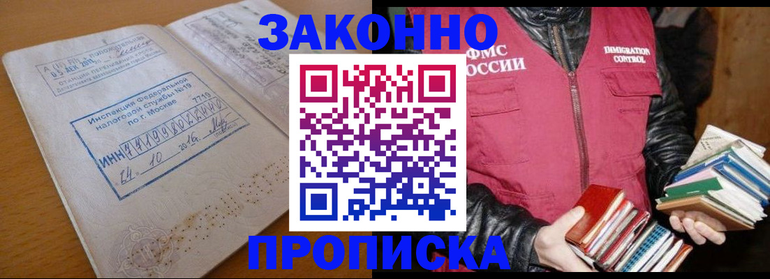 прописка для школы в Тихорецке